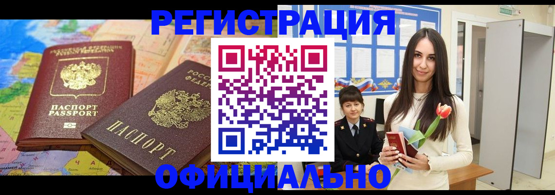 временная регистрация законно в Щиграх