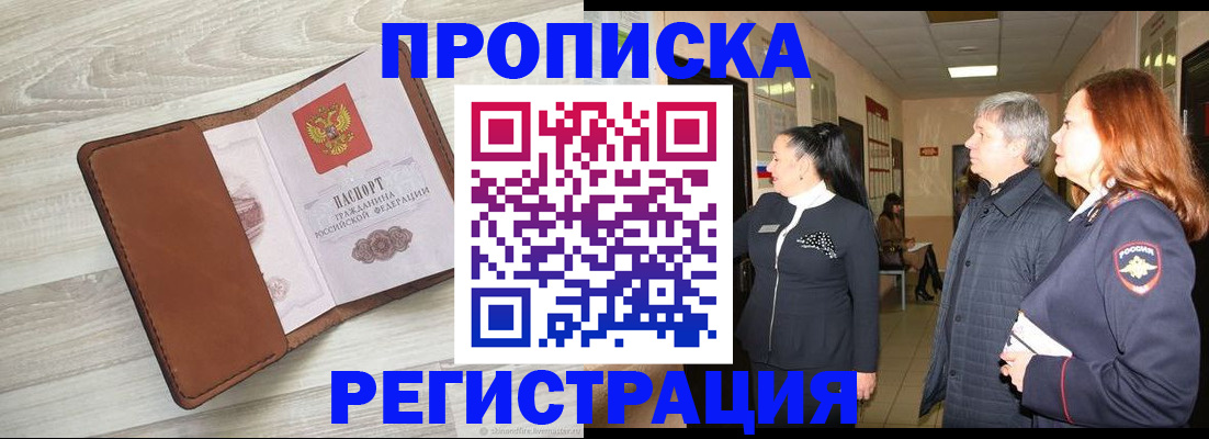 временная регистрация в Щиграх